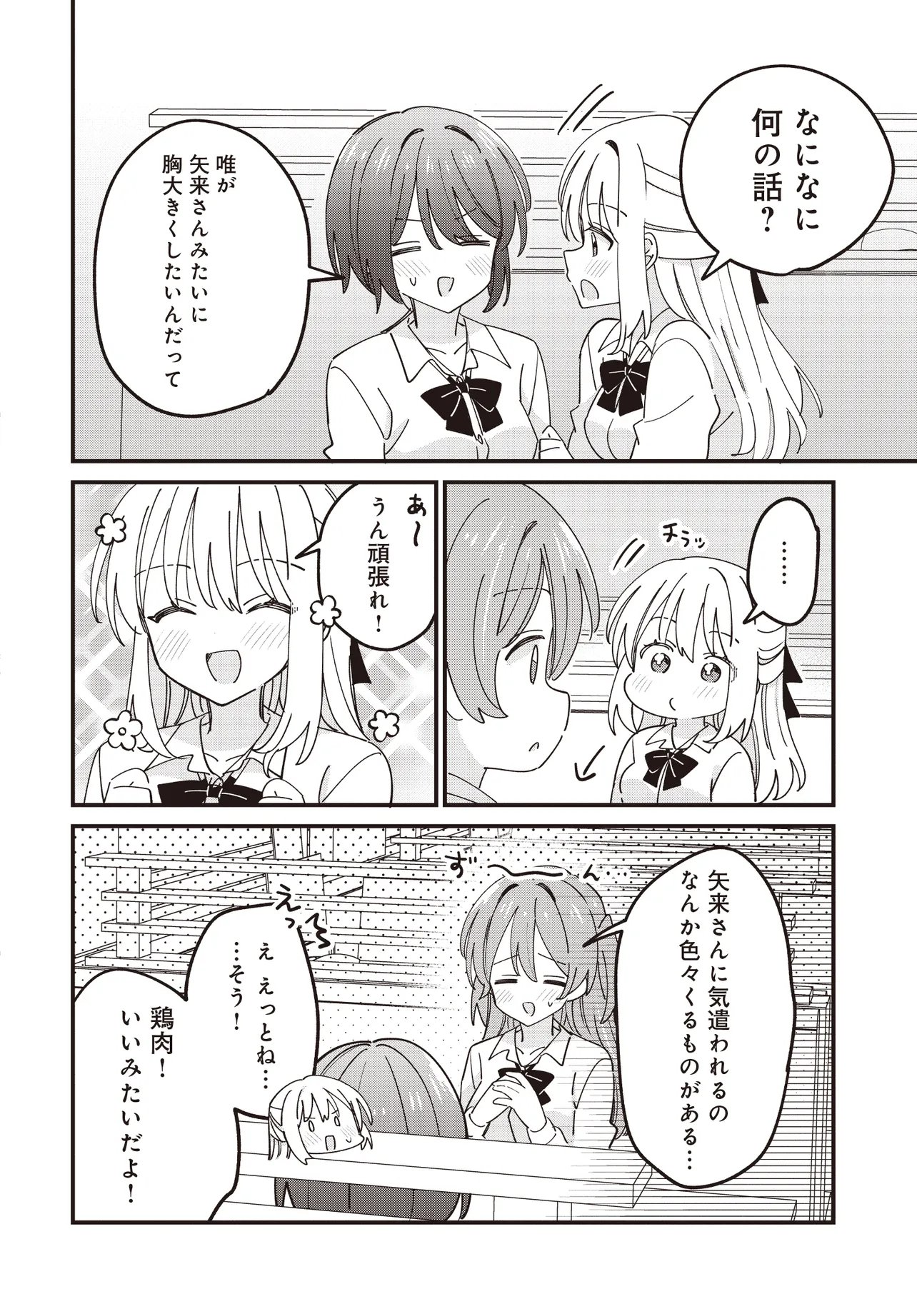 KAO DAKE YOI CLASSMATE GA YATARA TO GUIGUI KURU YURI NO HANASHI Chapter 14.2 page 3 - nihonkuni.com