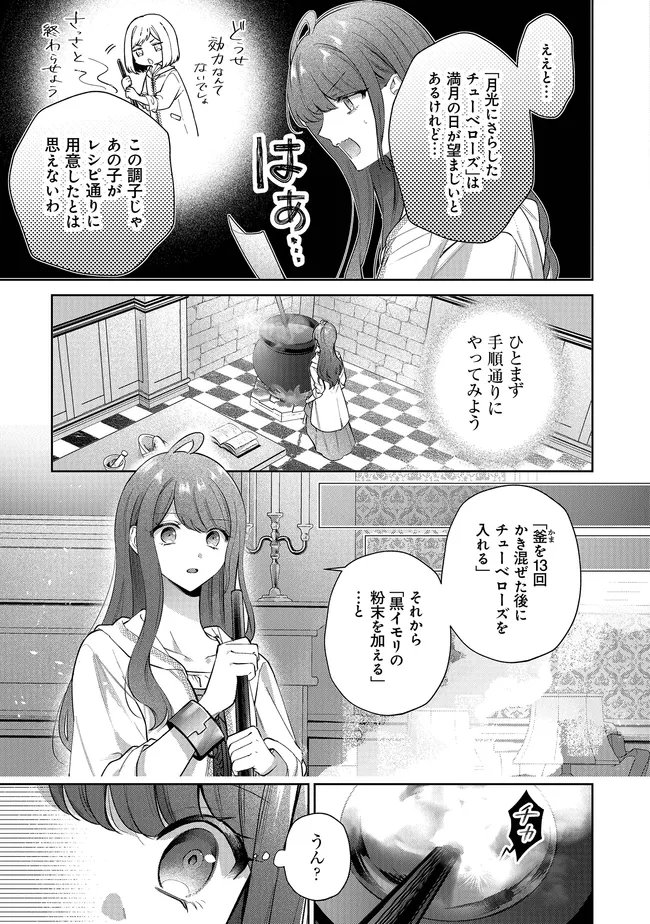 RISU NI NATTESHIMATTA KONYAKU SHA GA, KEGIRAI SHITEITA HAZU NO WATASHI NI TASUKE WO MOTOMETEKIMASHITA. Chapter 12.2 page 3 - nihonkuni.com