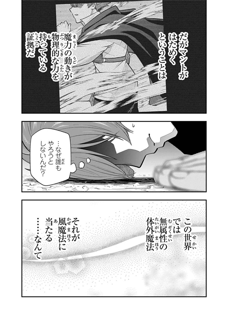 KEN TO MAHOU TO GAKUREKI SHAKAI: ZENSEI WA GARIBEN DATTA ORE GA, KONYO WA KAZE MAKASE DE JIYUU NI IKITAI (MANGA) Chapter 25.1 page 3 - nihonkuni.com