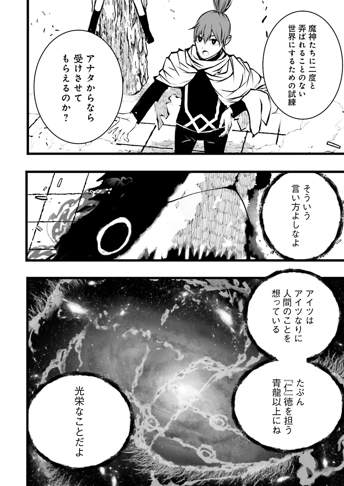 SUKIRU GA NAKEREBA REBERUWOAGERU ~ 99 GA KANSUTO NO SEKAI DE REBERU 800 MAN KARA SUTATO ~ Chapter 62.3 page 3 - nihonkuni.com