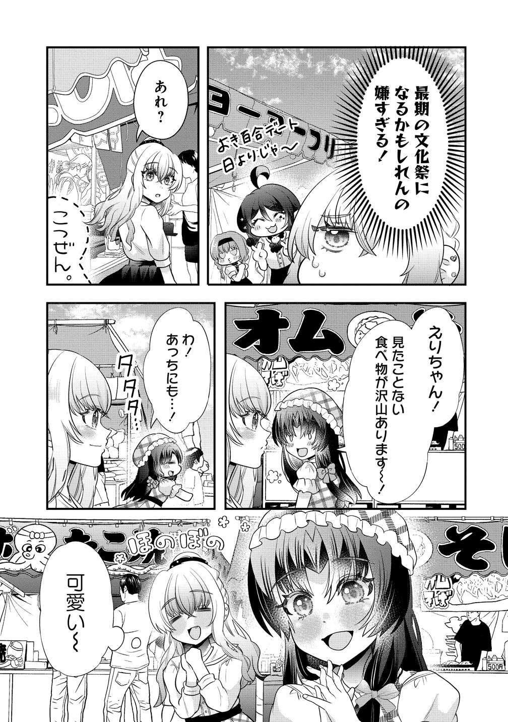 YURI GAMISAMA NO IUTOORI! Chapter 11 page 3 - nihonkuni.com
