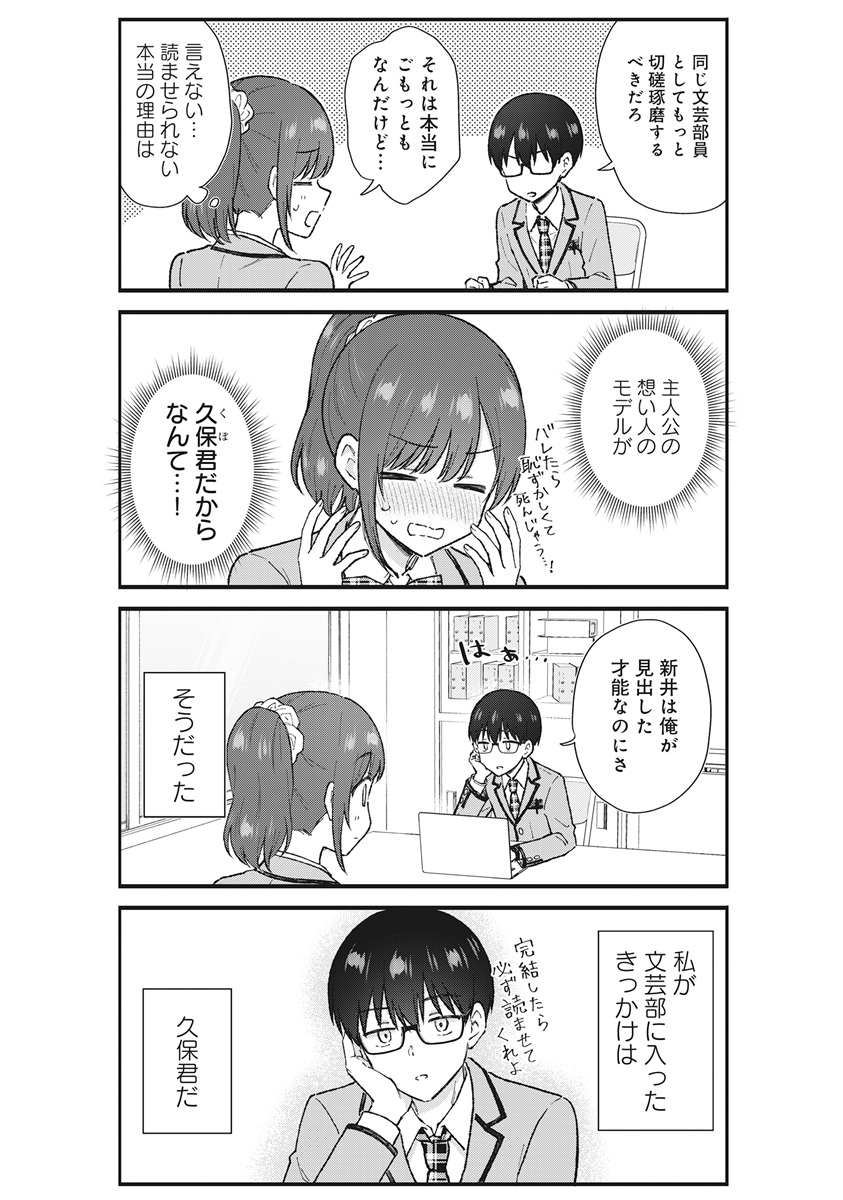NONDERI KUBO WA GENJITSU NO KOI GA SHIRITAI Chapter 8 page 3 - nihonkuni.com