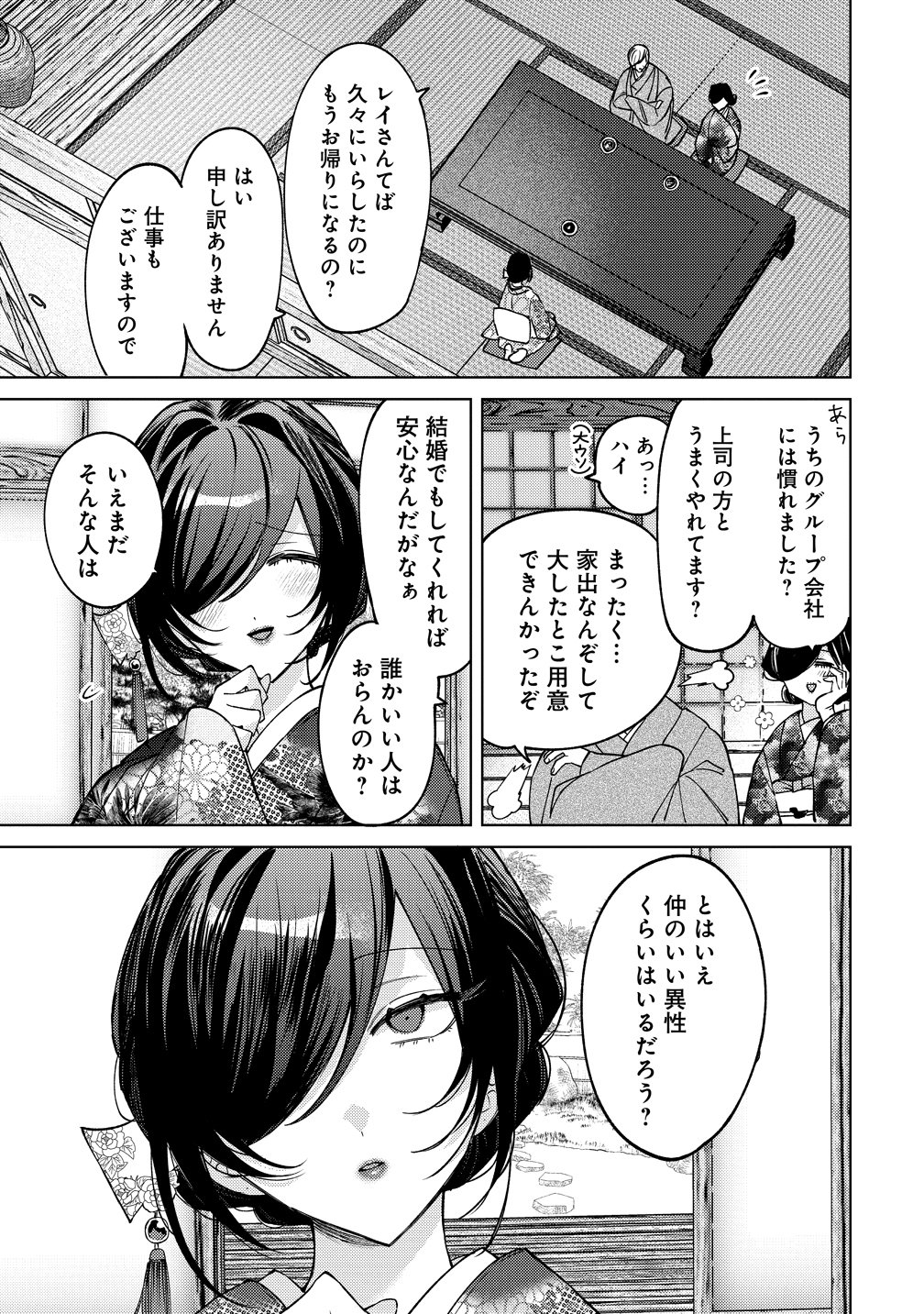 MOTO MAHOU SHOUJO NO ONEE-SAN WA KOI WO SHIRITAI Chapter 12 page 3 - nihonkuni.com