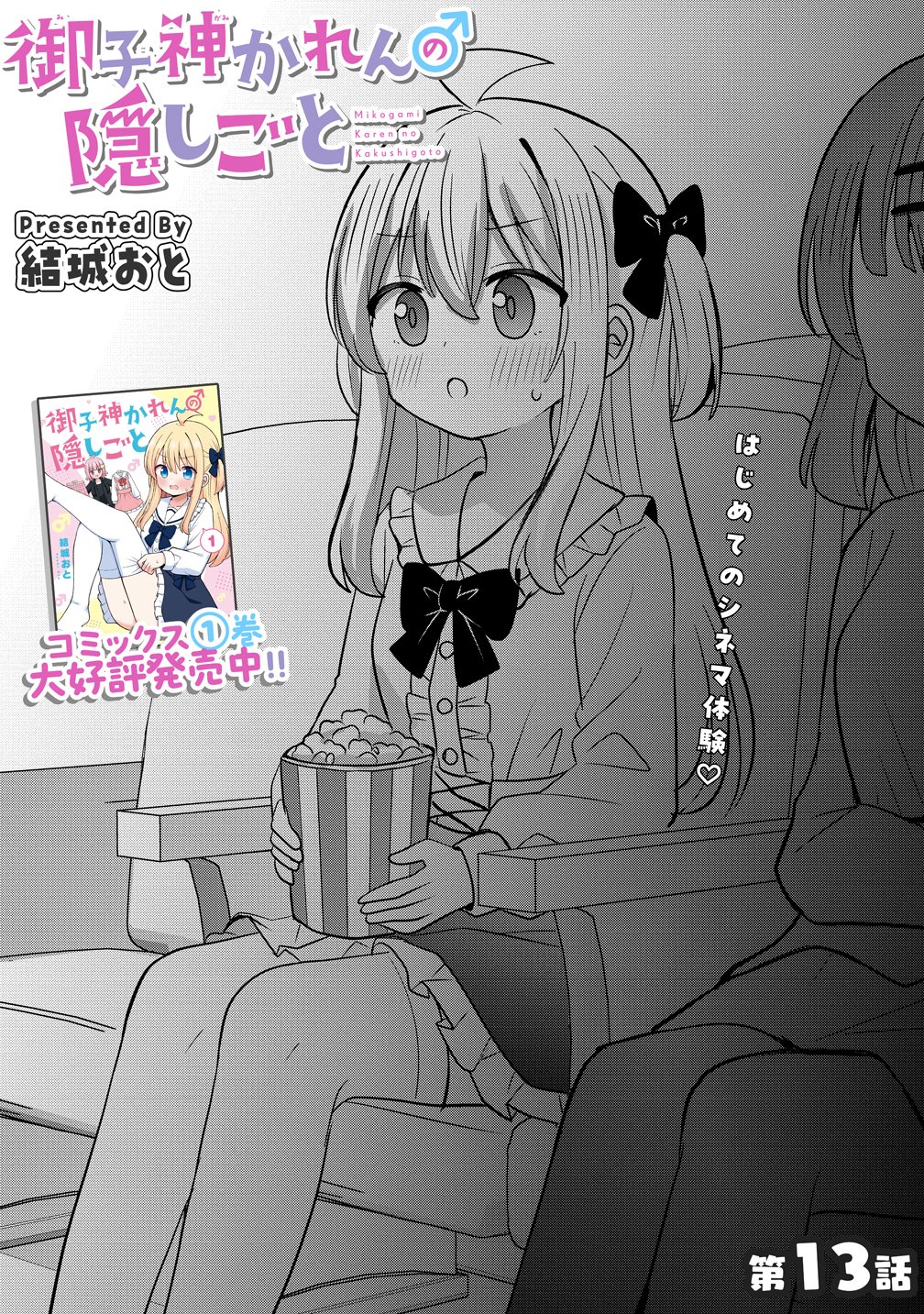 MIKOGAMI KAREN NO KAKUSHIGOTO Chapter 13 page 3 - nihonkuni.com