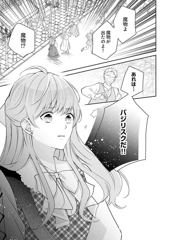 "ANE NO SPARE" TO YOBARETA MIGAWARI JINSEI WA, KYOU DE YAMERU KOTO NI SHIMASU: HENKYOU DE JIYUU WO MANKITSU CHUU NANODE, IMASARA SHIN NO SEIJO TO IWARETE MO SHIRIMASEN! Chapter 10.3 page 3 - nihonkuni.com
