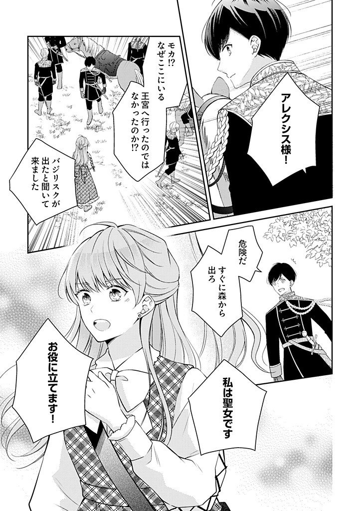 "ANE NO SPARE" TO YOBARETA MIGAWARI JINSEI WA, KYOU DE YAMERU KOTO NI SHIMASU: HENKYOU DE JIYUU WO MANKITSU CHUU NANODE, IMASARA SHIN NO SEIJO TO IWARETE MO SHIRIMASEN! Chapter 11.1 page 3 - nihonkuni.com