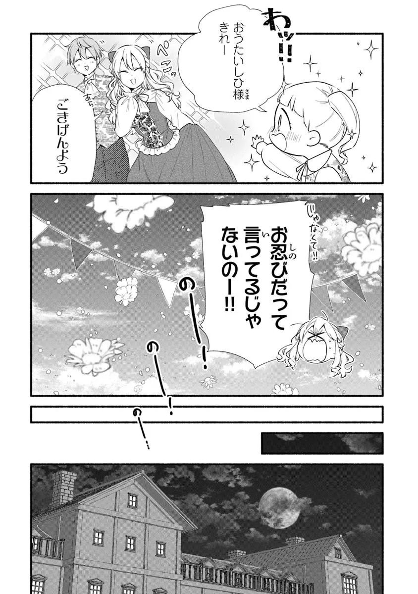 AKUYAKU REIJOU NI TENSEI SHIPPAI SHITE KACHI HEROINE NI NATTE SHIMAIMASHITA ~AKUYAKU REIJOU NO ANI TO NO KAZOKU ENDO WO AKIRAMETE KOIBITO END WO MEZASHIMASU~ Chapter 28.2 page 3 - nihonkuni.com