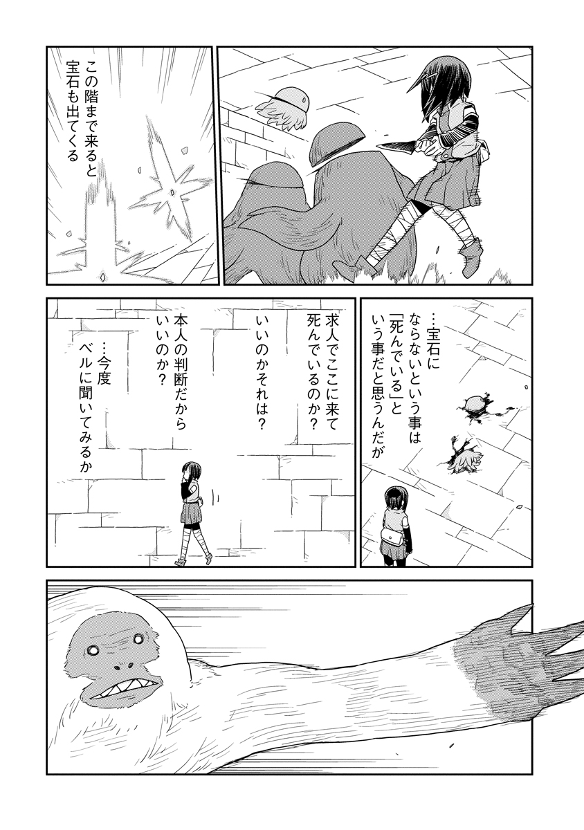 DAN JOHN NO NAKA NO HITO Chapter 53 page 3 - nihonkuni.com