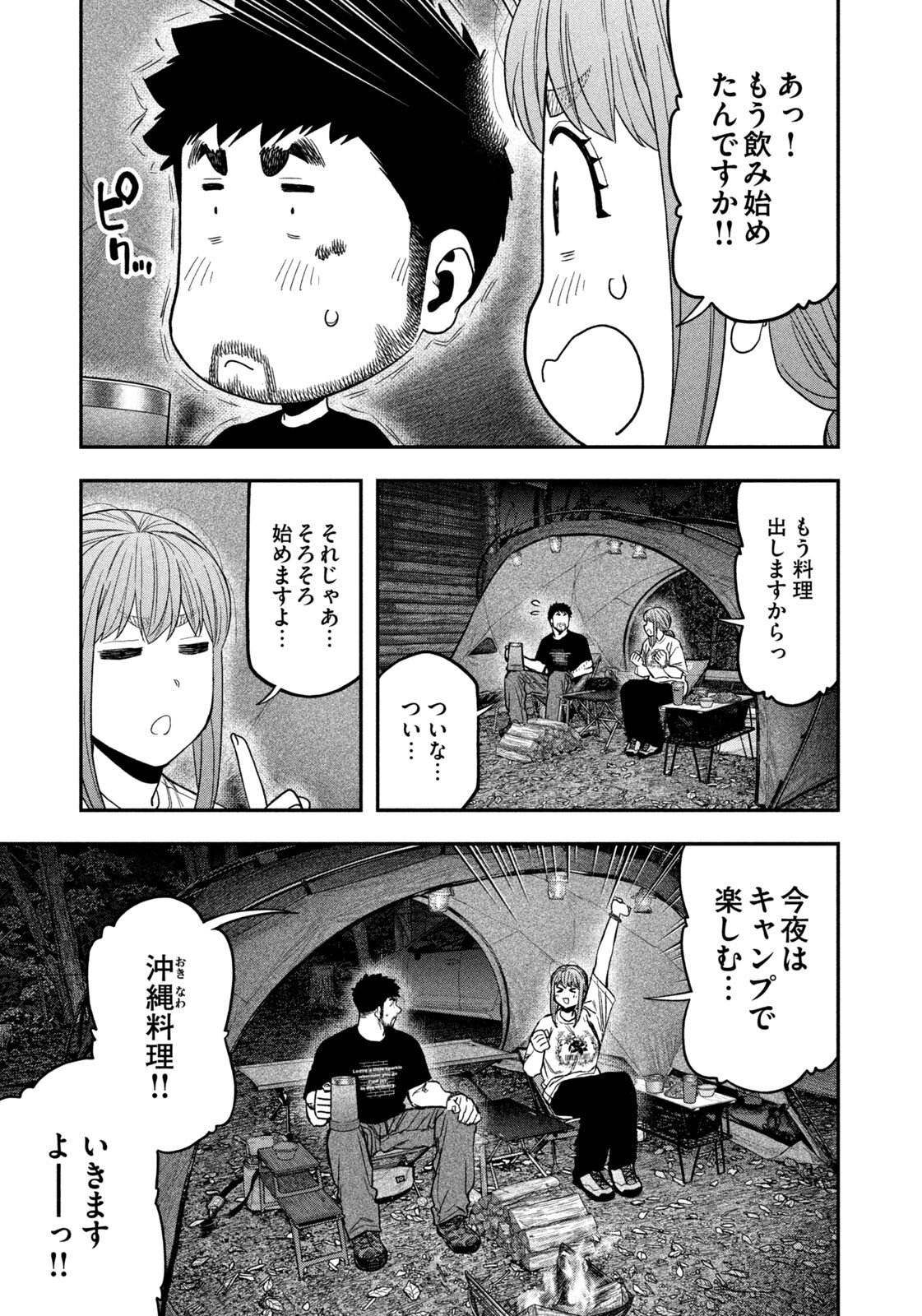 Read Solo Camping for Two Chapter 166 [High Quality / Full] - Page 3 - dark.nicomanga.com