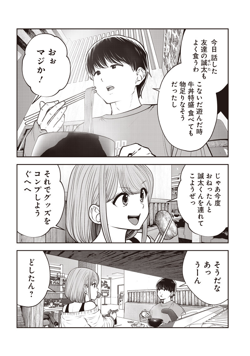 Read KOUIU NO GAII Chapter 61.2 [High Quality / Full] - Page 3 - nicomanga.com