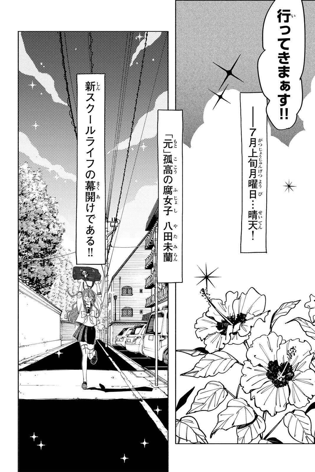 HATTA MIRAN TO SEISHUN NI JOUTOU!! Chapter 2 page 3 - nihonkuni.com