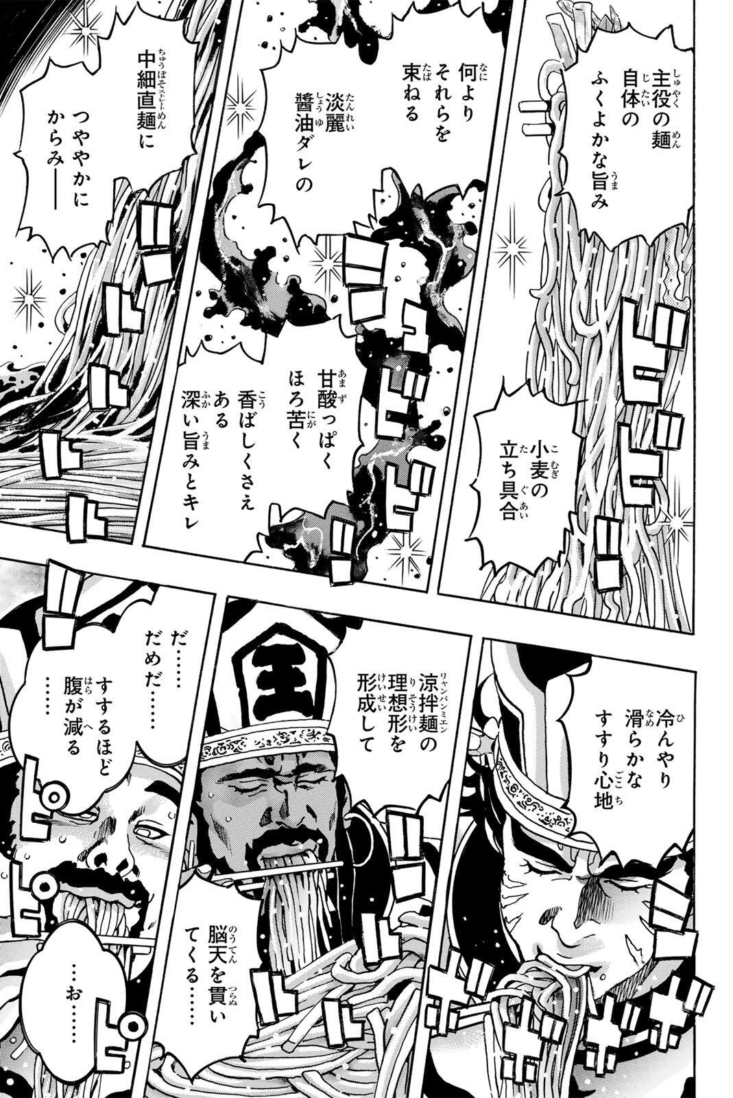 CHUUKA ICHIBAN! KIWAMI - RAW Chapter 203 page 3 - nihonkuni.com