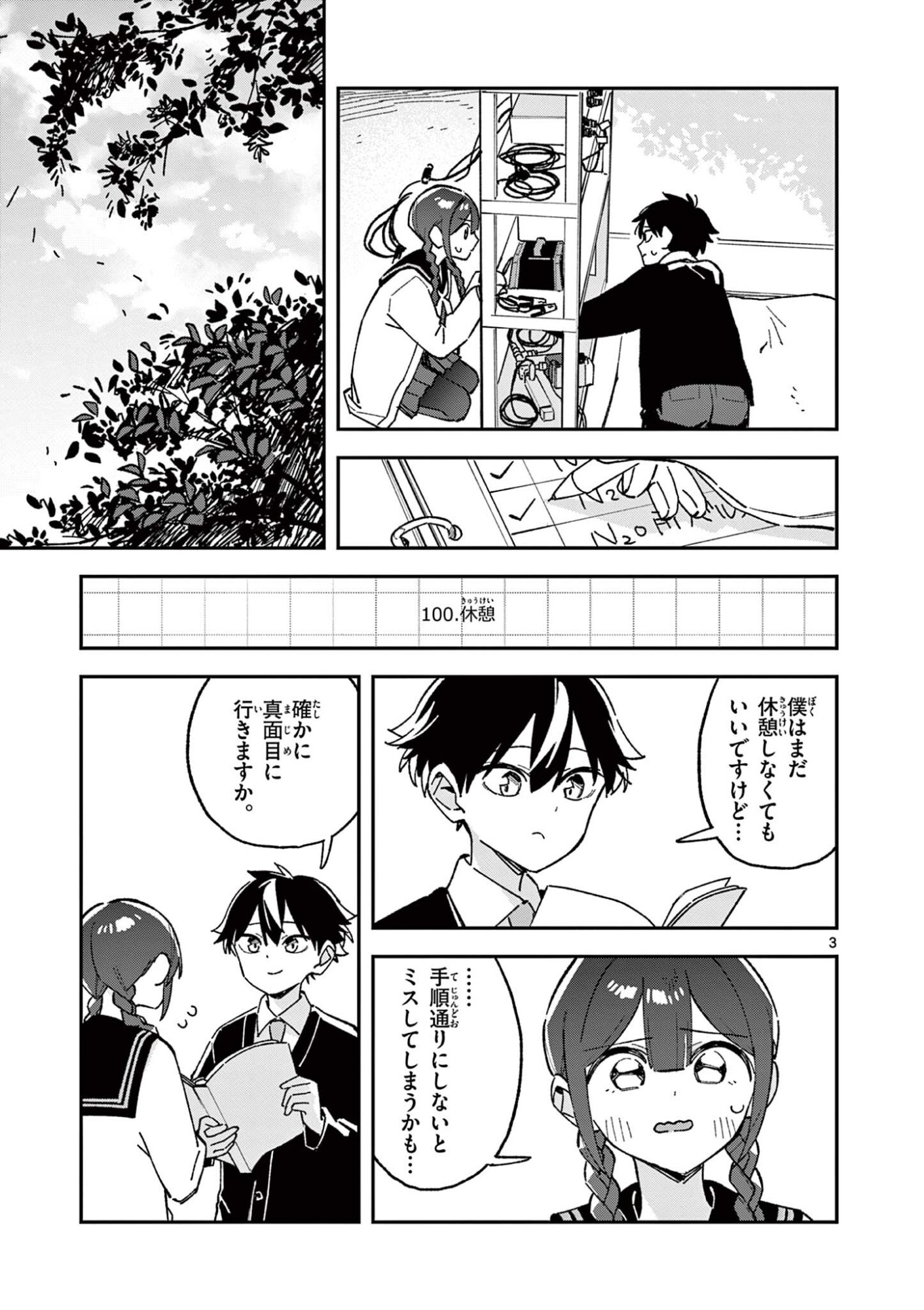 HOUKAGO, BOKURA WA UCHUU NI MADOU Chapter 56 page 3 - nihonkuni.com