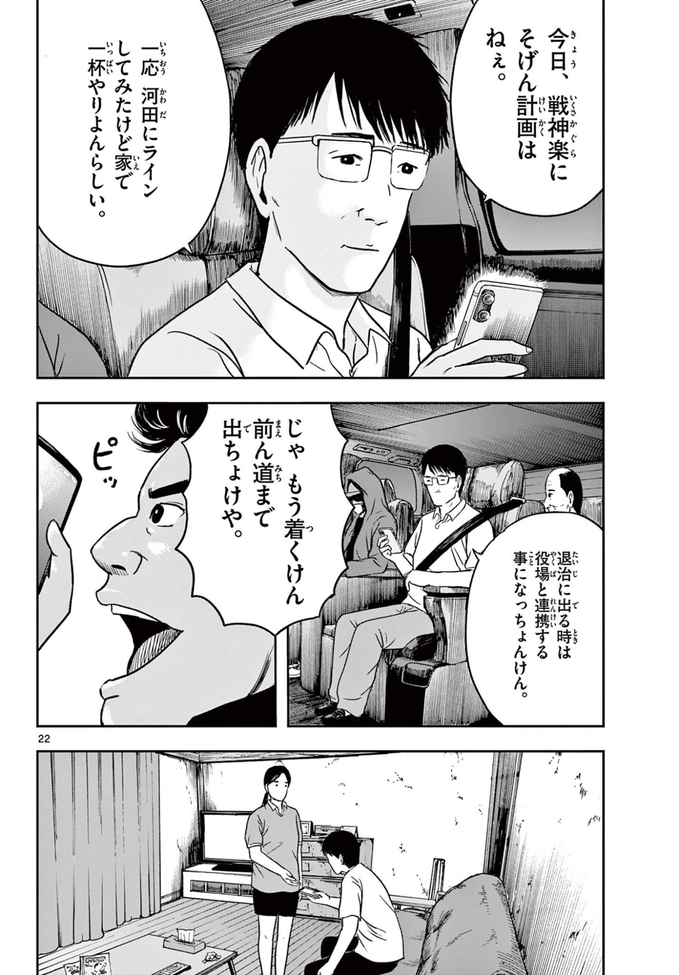 AKINA-CHAN KIMIGAKARU Chapter 29.2 page 3 - nihonkuni.com
