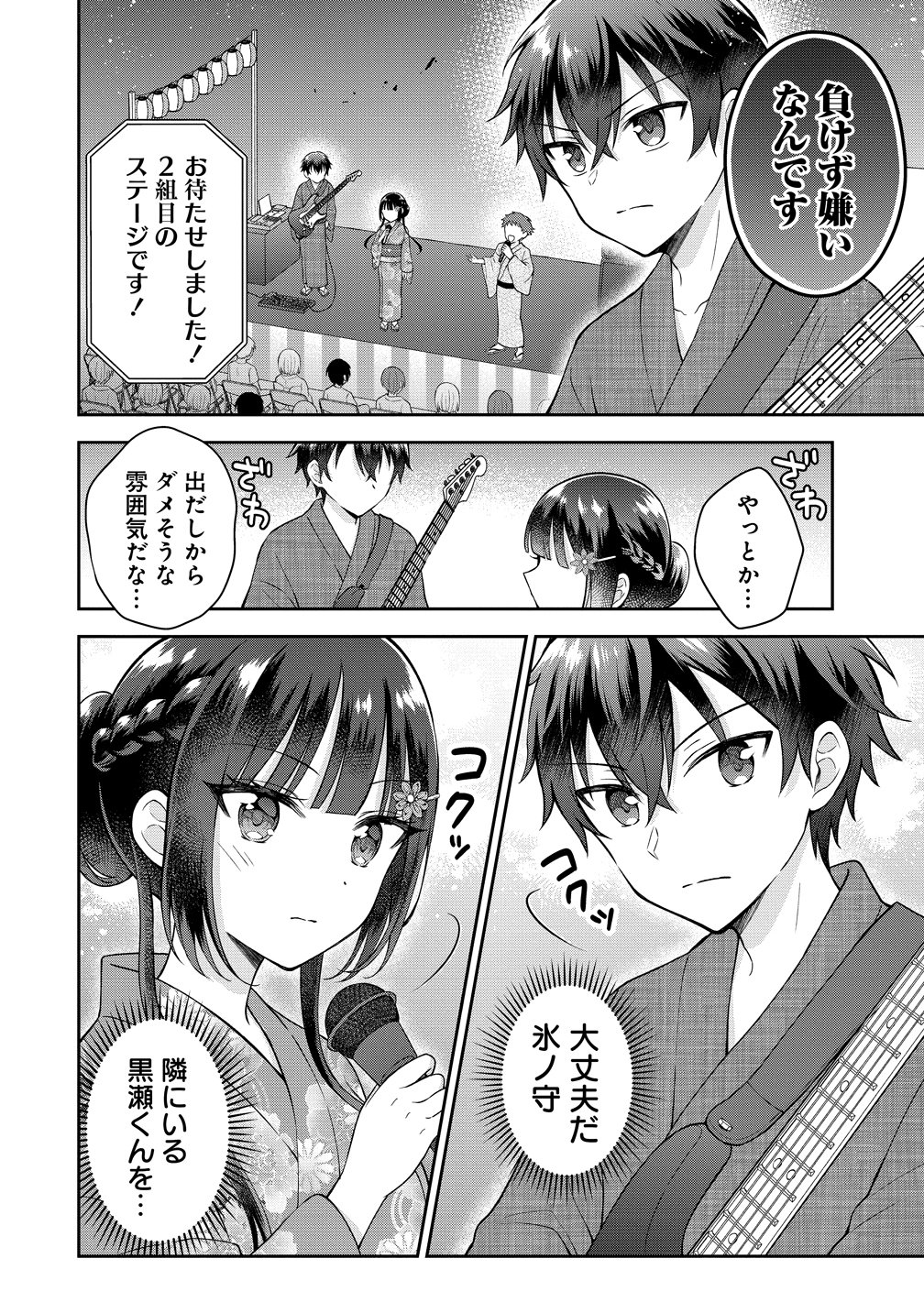 THE "INKYA" GIRL SITTING NEXT TO ME WAS MY FAVORITE SINGER. SING MY SONG Chapter 21 page 3 - nihonkuni.com