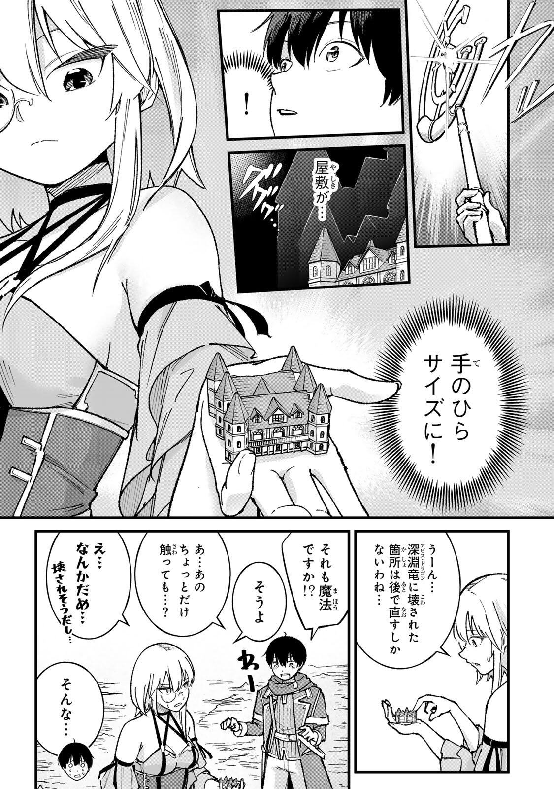 ICHIOKU NEN SHUGYO NO MUJIKAKU KENSEI ~TADA NO BO DA TO BAKA NI SARETA BANNO NO JINGI TO, KYOKUGEN NO SHUGYO DE UMIDASHITA "KENKI" NO JINKAKU DE ISEKAI O ATTO SURU~ Chapter 3 page 3 - nihonkuni.com