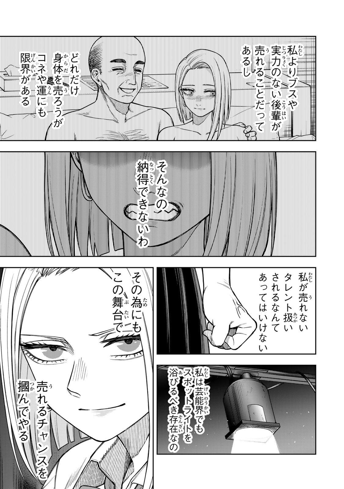 SOSHITE SETSUNA WA KURIKAESU Chapter 15 page 3 - nihonkuni.com