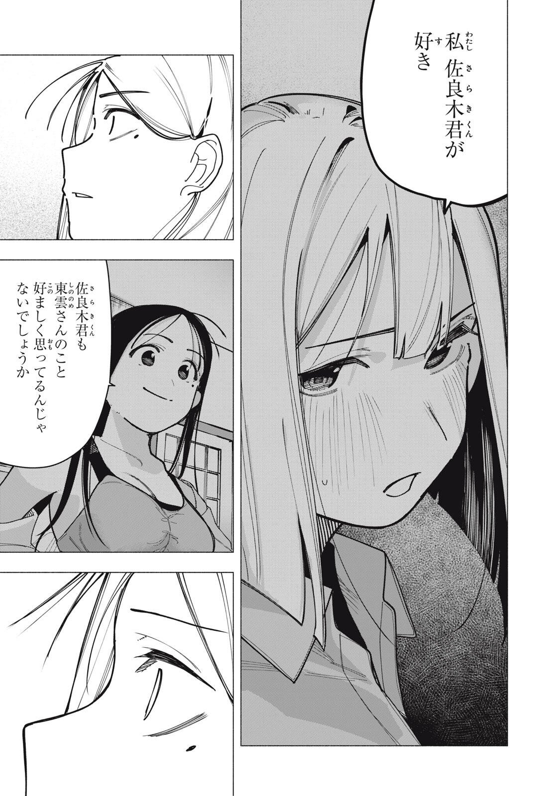 YANE NO SHITA NO ARTEMIS Chapter 52 page 3 - nihonkuni.com