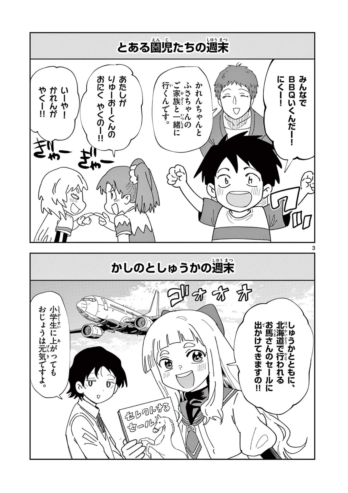 Read OUMA NO ARIMA-SENSEI Chapter 61 [High Quality / Full] - Page 3 - nicomanga.com