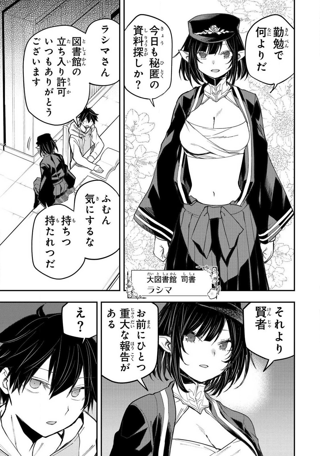 SEINARU OTOME TO HIMEGOTO WO Chap 101 - Pic 3
