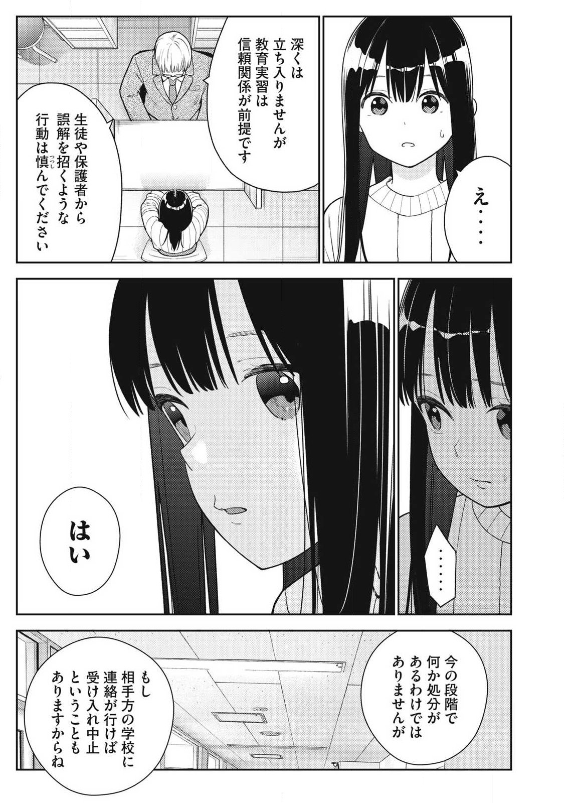 SOREDEMO ASHITA MO KARESHI GA II Chap 47 - Pic 3