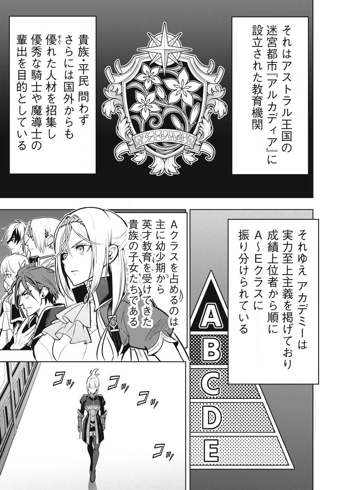 ACADEMY SAIKYOU NO MOB HEALER: SHINIGEE SEKAI NO MOB NI TENSEI SHITA ORE WA, HAZURE JOB [HEALER] TO GENSAKU CHISHIKI DE MUSOU SURU Chap 5.1 - Pic 3
