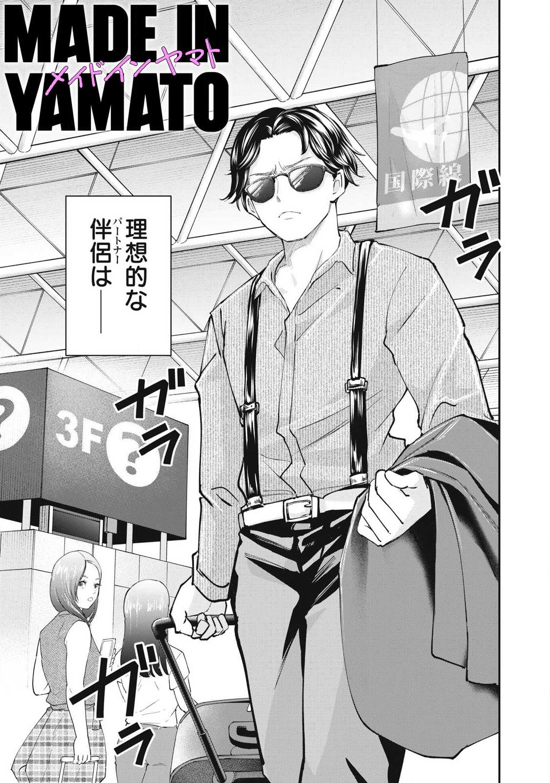 Read MADE IN YAMATO Chapter 6 [High Quality / Full] - Page 3 - nicomanga.com