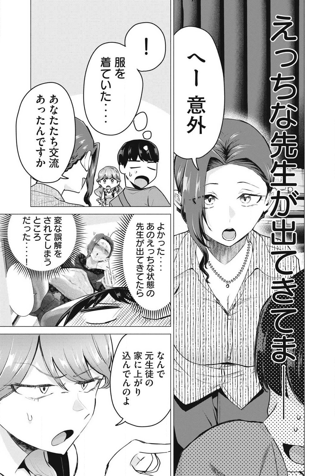 DELIVERY HEALTH YONDARA MOTO DOUKYUUSEI GA KITA Chap 5 - Pic 3