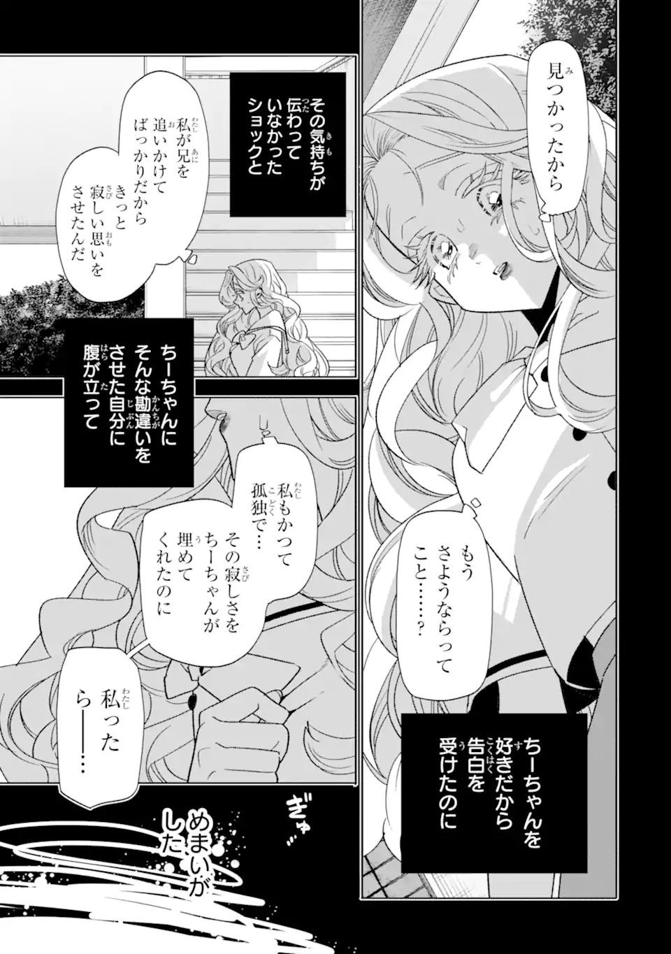 OTAKU MO KOI MO RENSA SURU Chapter 37.1 page 3 - nihonkuni.com