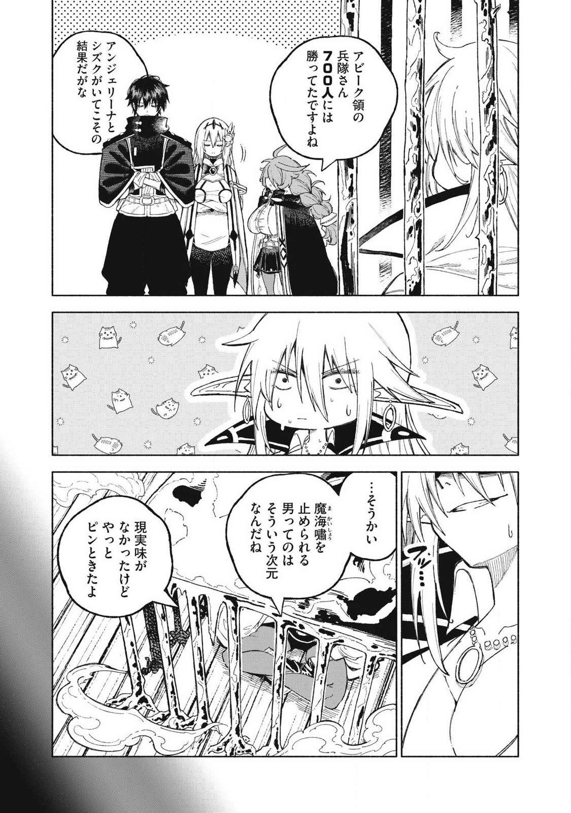 SKILL LENDERS RETRIEVING (TALE) ～I TOLD YOU ITS 10% PER 10 DAYS AT FIRST, DIDNT I?～ Chapter 119 page 4 - nihonkuni.com