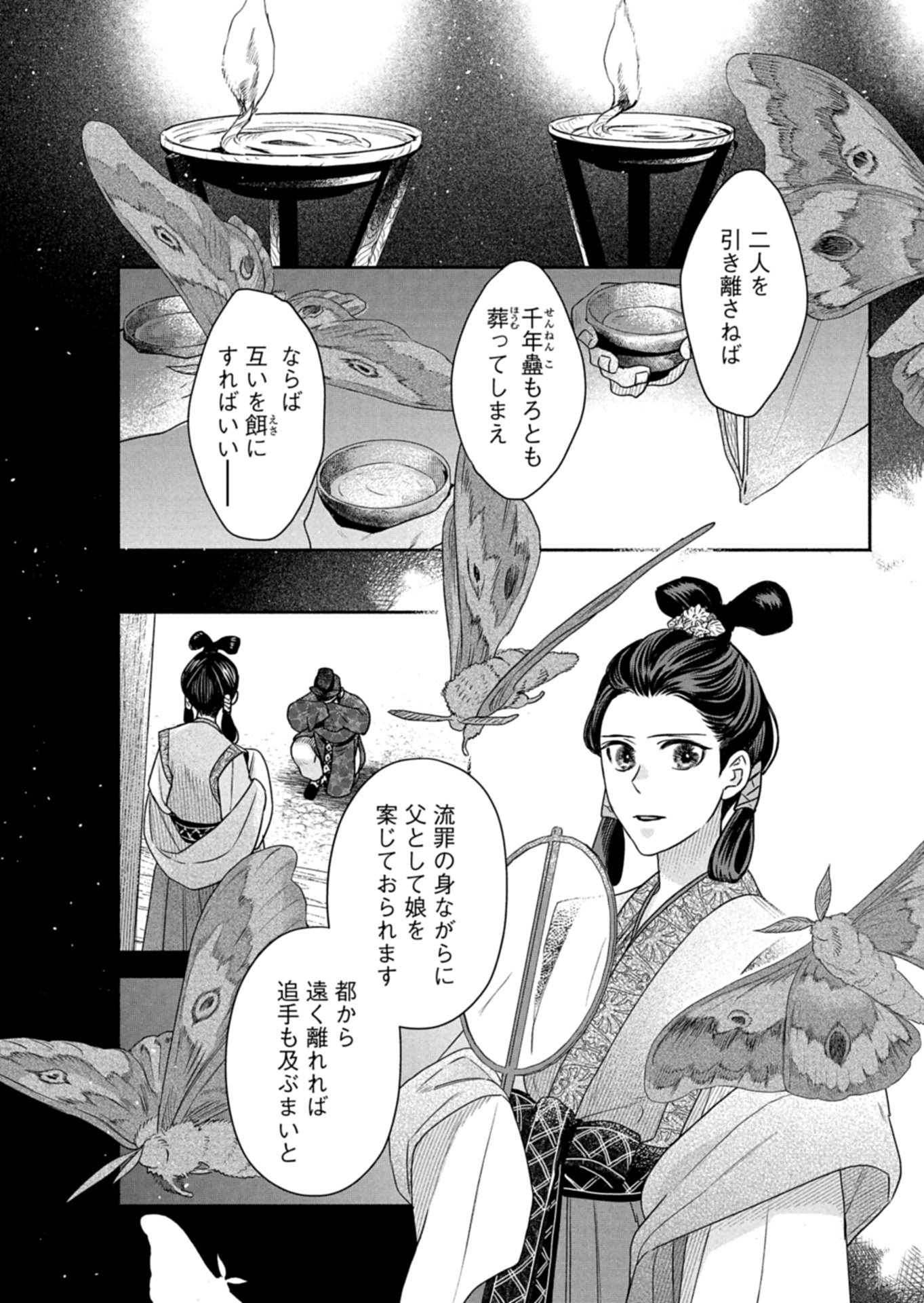 KYOUTO KURENAI SOU KITAN Chapter 8 page 4 - nihonkuni.com