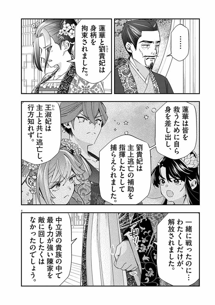OSAKA MADAME, KOKYU HI NI NARU! Chapter 103 page 4 - nihonkuni.com