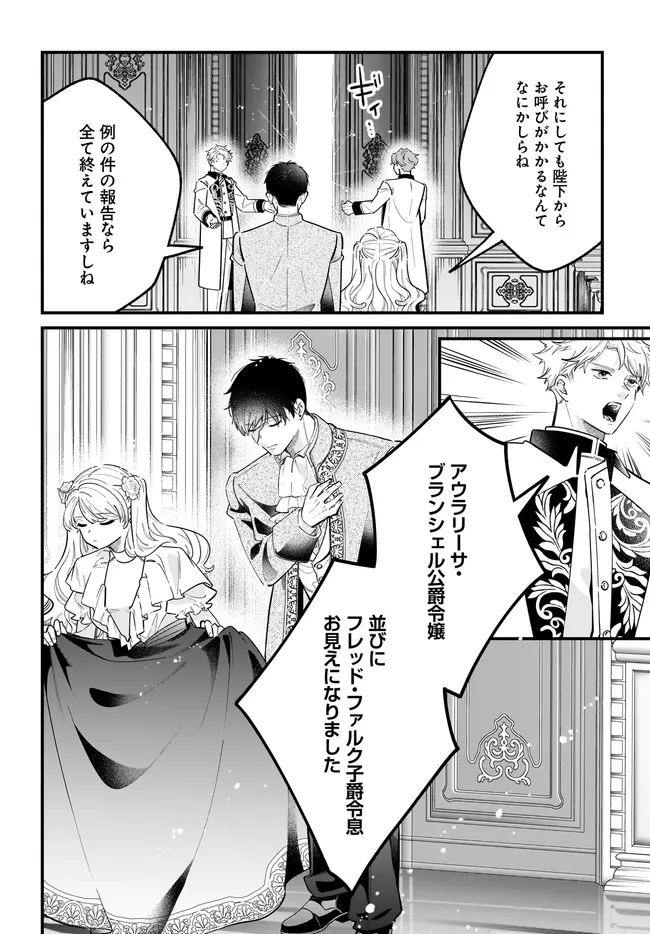 KONYAKUSHA-SAMA SASHIAGEMASU: HEROINE TOUJOU MADE MACHIMASEN Chapter 27.1 page 4 - nihonkuni.com