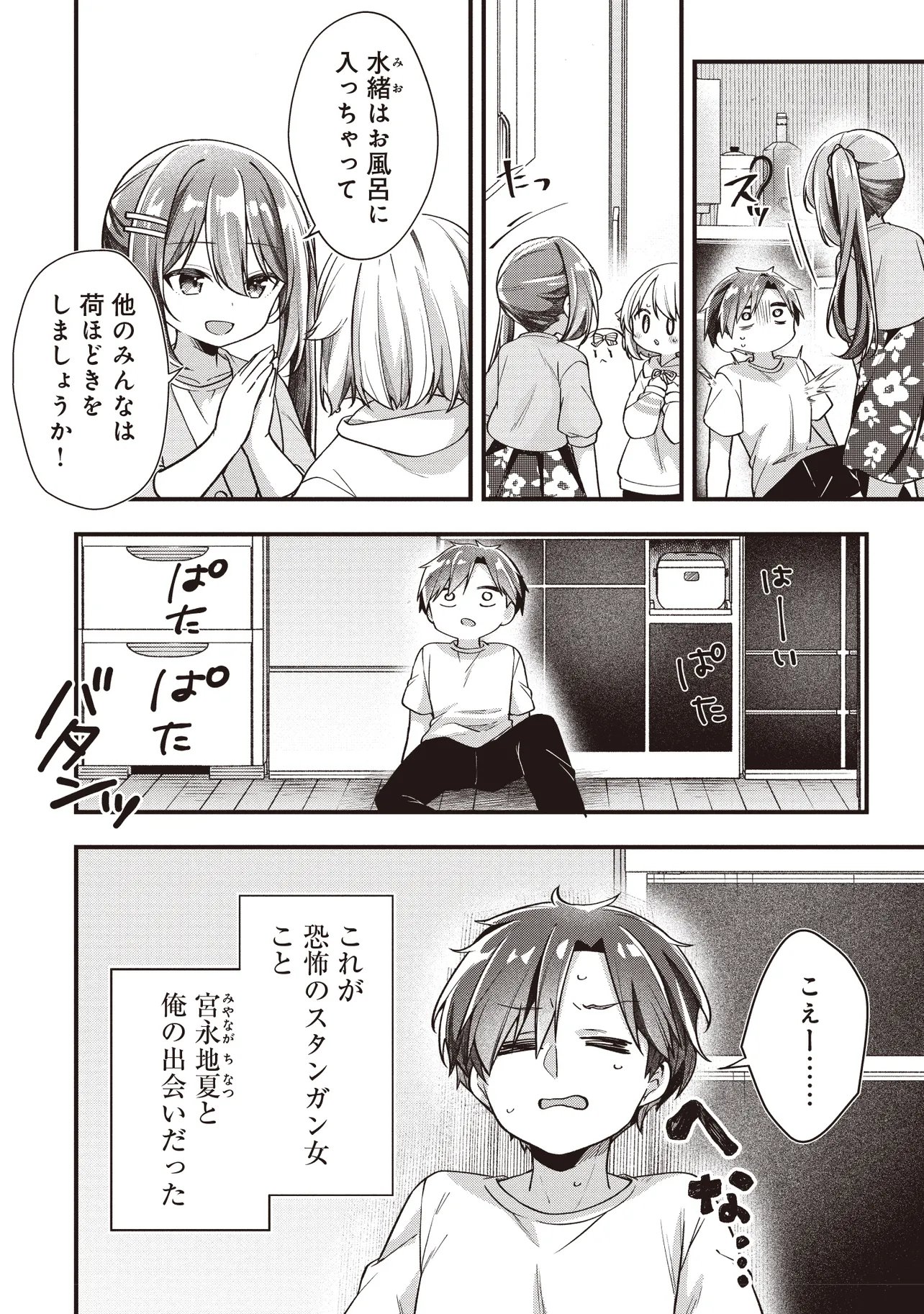 Read GIMAI 5-NIN IRU Chapter 3.1 [High Quality / Full] - Page 4 - nicomanga.net