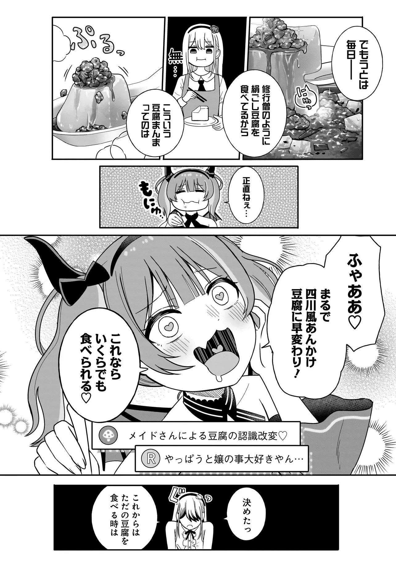 REIJOU VTUBER WA MAID NO YASHOKU NI JUURIN SARERU: KINDAN GOHAN DE FOOD REPORT NAMAHAISHIN Chapter 3.2 page 4 - nihonkuni.com