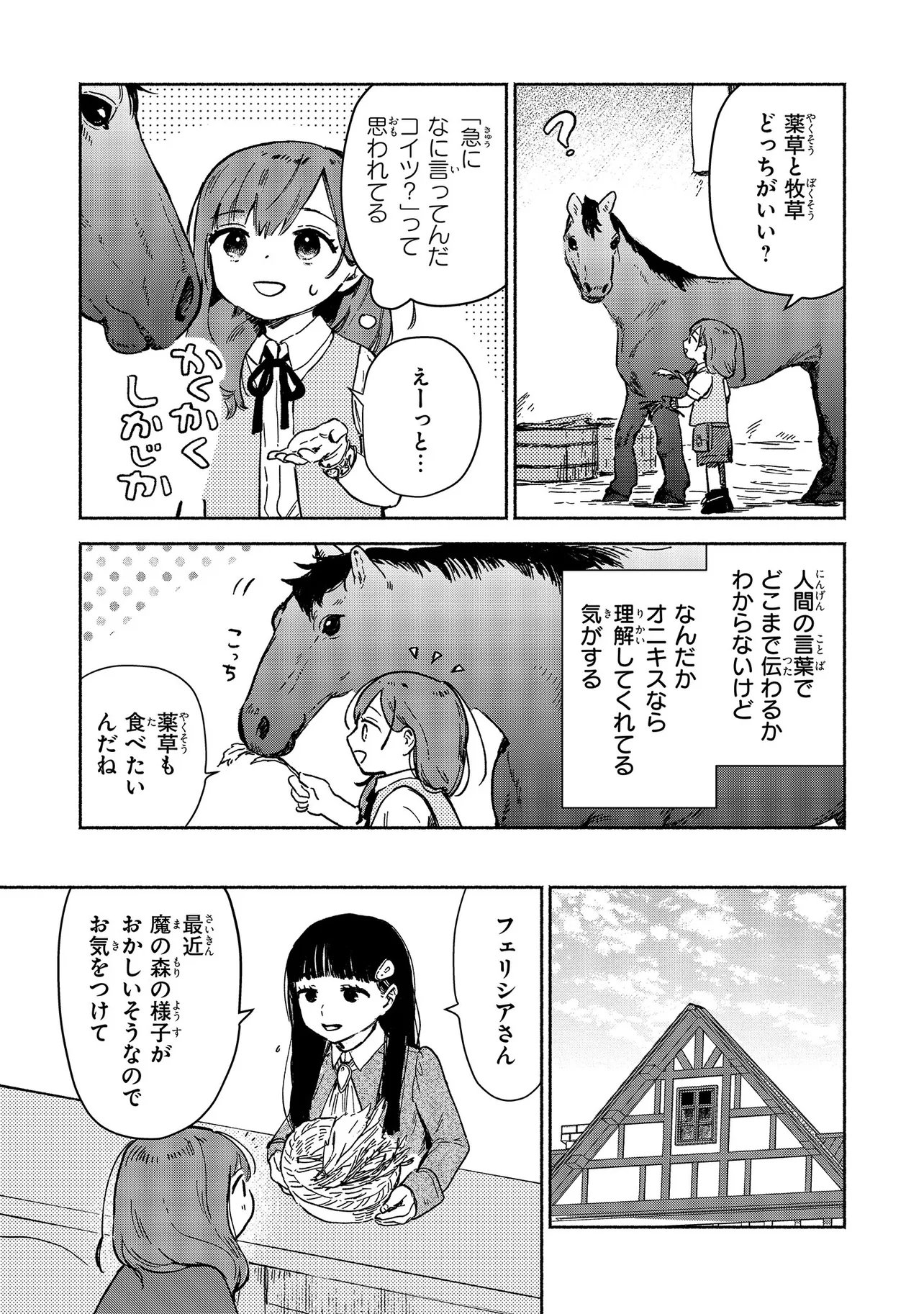 WASURERARE REIJOU WA KIMAMA NI KURASHITAI Chapter 4.3 page 4 - nihonkuni.com
