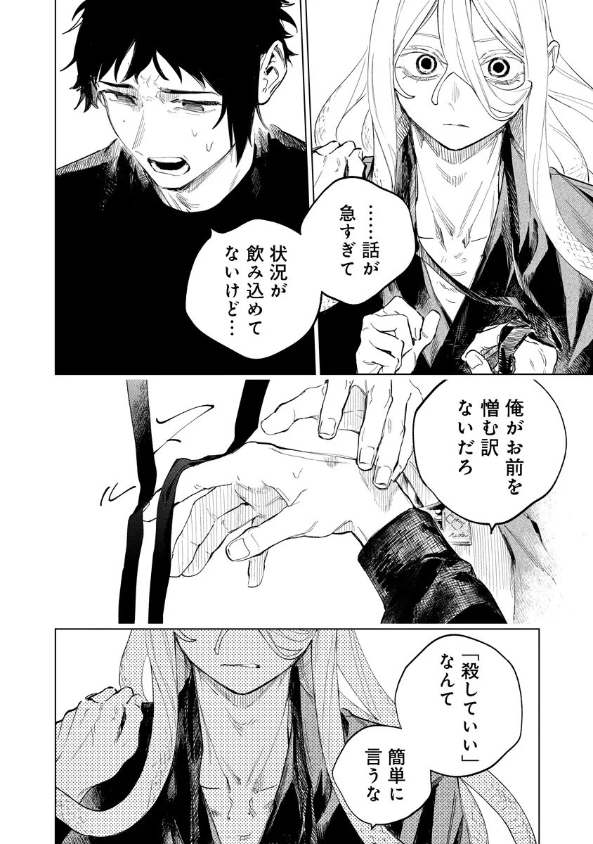 AIDA KAWA KOUBOU NO FUTARI Chapter 6.1 page 4 - nihonkuni.com