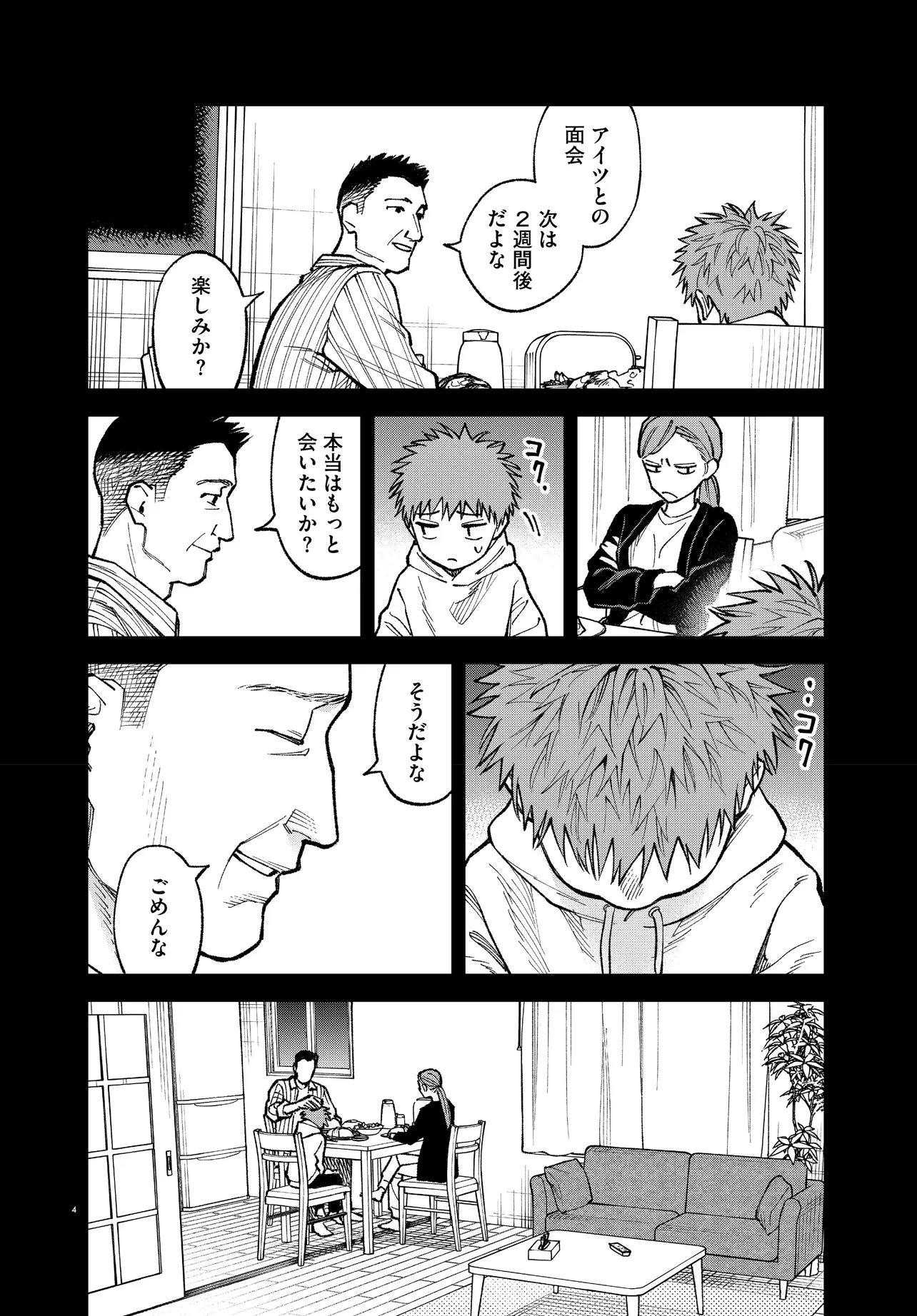 MAMBA TOKUSHU GYOMU ITAKU KIKAN MAGICAL STEP DAI 19 BUNSHITSU Chapter 7 page 4 - nihonkuni.com