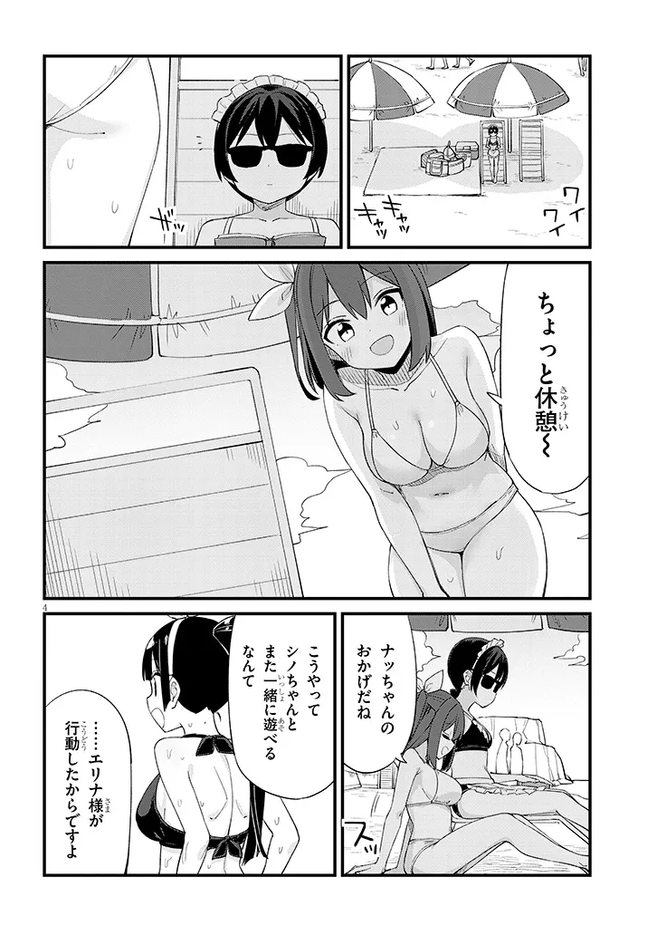 SHICHIGENME WA NINJA SHUGYOU DESU! Chapter 19 page 4 - nihonkuni.com