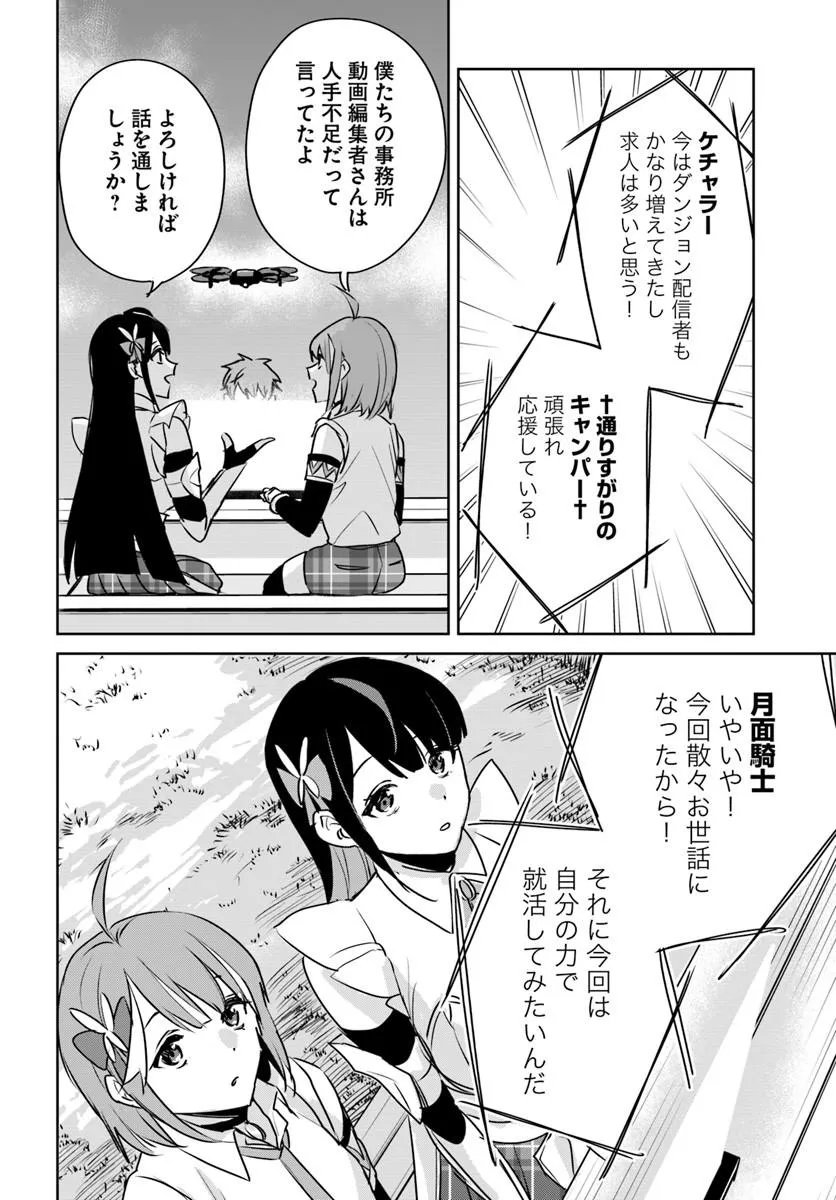 JUUSHO FUTEI CAMPER WA DUNGEON DE NONBIRI TO KURASHITAI: KIKEN NA SHINSOU MONSTER MO ORE NI TOTTE WA SHOKUZAI DESU Chapter 12.1 page 4 - nihonkuni.com