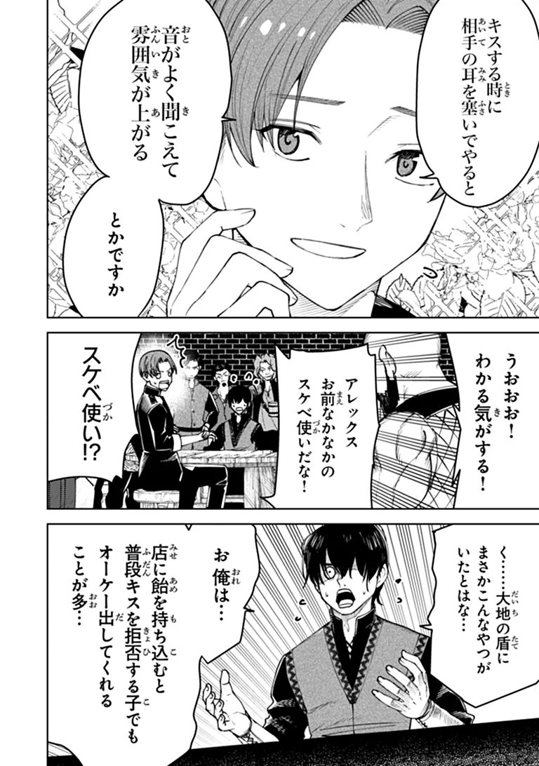 BASTARD SWORDSMAN (MANGA) Chap 28 - Pic 4