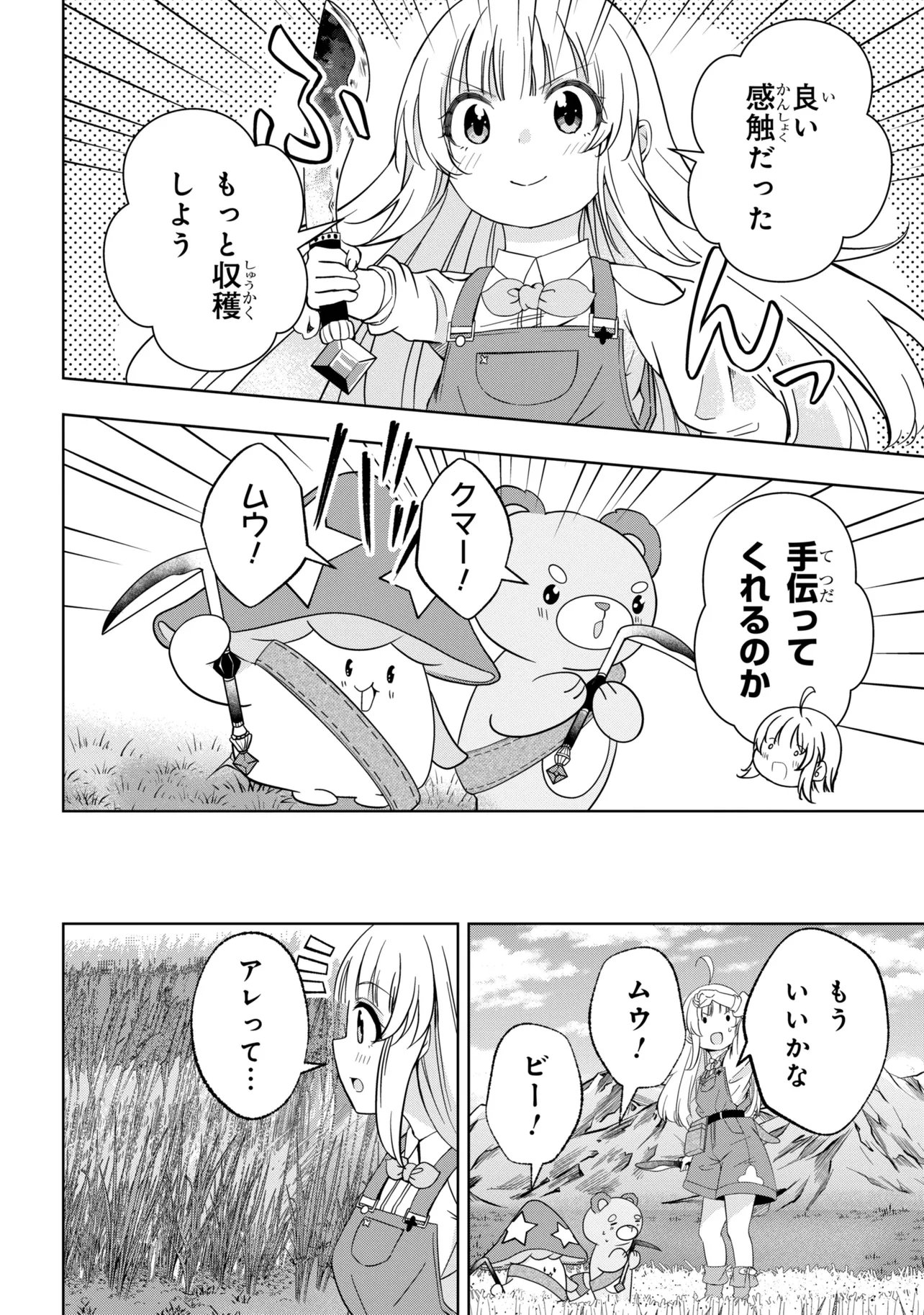 ISEKAI NO BOKUJOU WO SOUZOKU SHIMASHITA ~STAR STREAM FARM~ Chapter 5 page 4 - nihonkuni.com