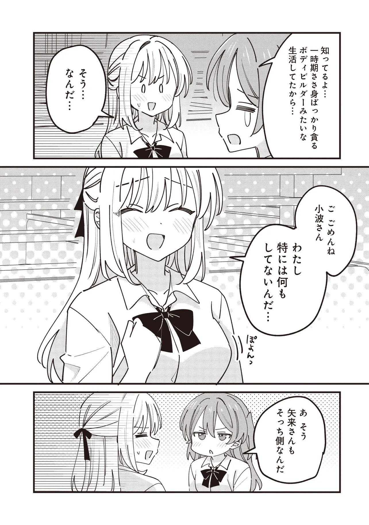 KAO DAKE YOI CLASSMATE GA YATARA TO GUIGUI KURU YURI NO HANASHI Chapter 14.2 page 4 - nihonkuni.com