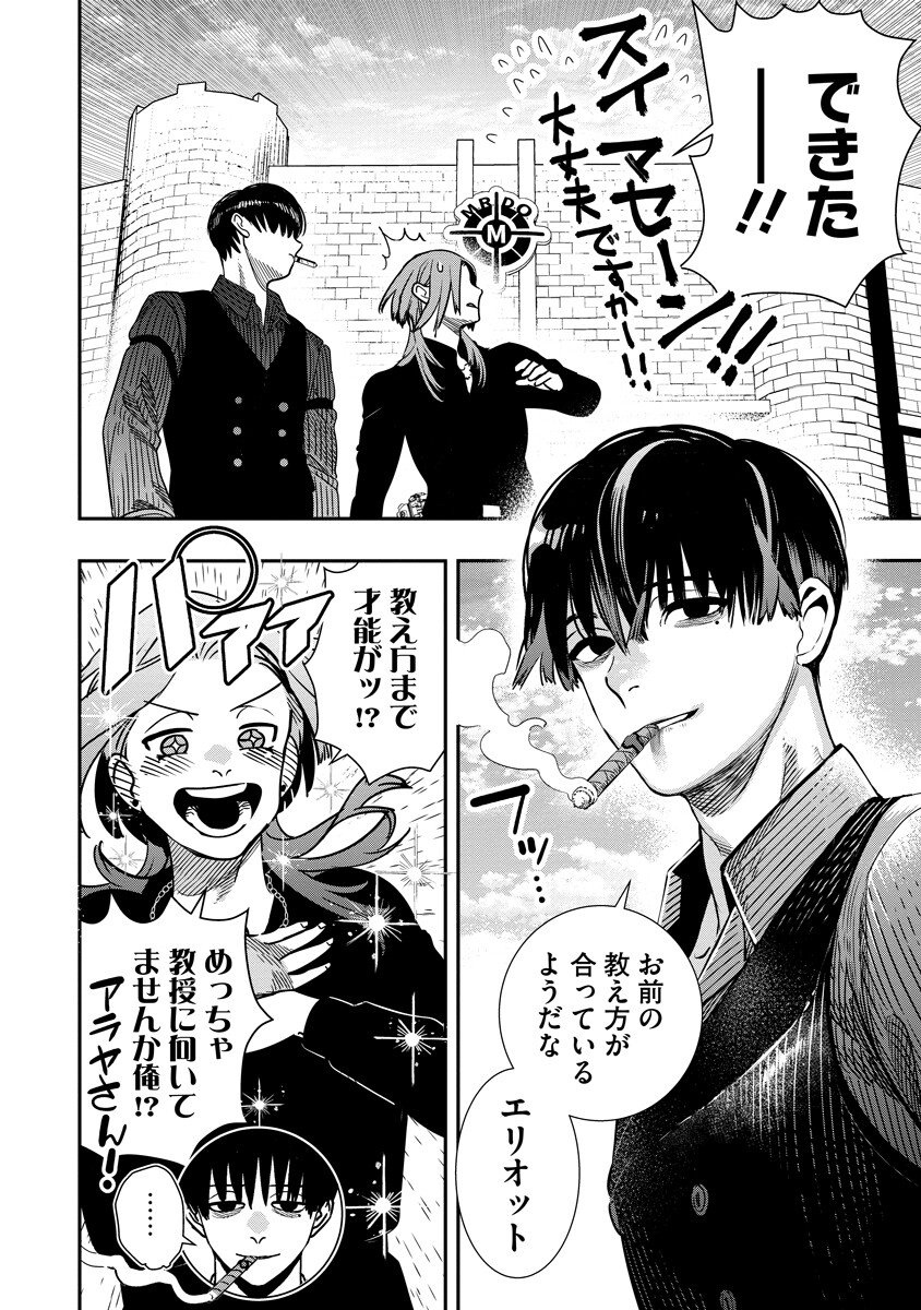 HYOUKAKU NO METEORIA Chapter 21.2 page 4 - nihonkuni.com