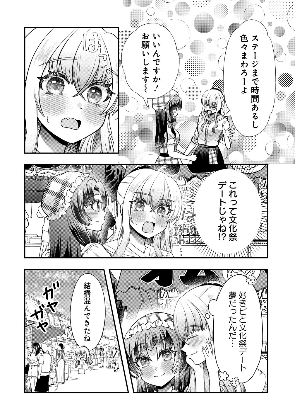 YURI GAMISAMA NO IUTOORI! Chapter 11 page 4 - nihonkuni.com