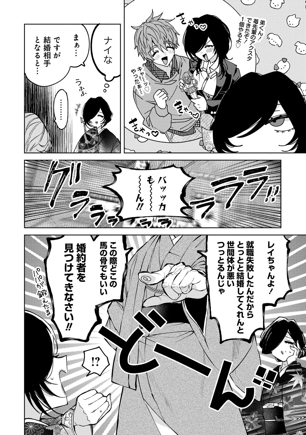 MOTO MAHOU SHOUJO NO ONEE-SAN WA KOI WO SHIRITAI Chapter 12 page 4 - nihonkuni.com