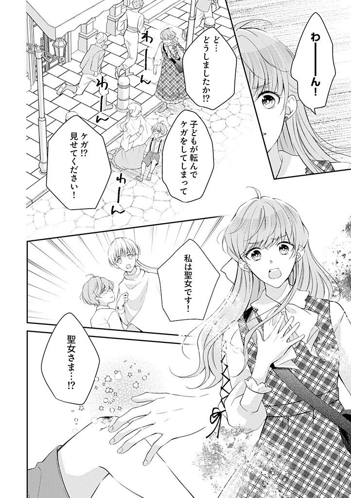 "ANE NO SPARE" TO YOBARETA MIGAWARI JINSEI WA, KYOU DE YAMERU KOTO NI SHIMASU: HENKYOU DE JIYUU WO MANKITSU CHUU NANODE, IMASARA SHIN NO SEIJO TO IWARETE MO SHIRIMASEN! Chapter 10.3 page 4 - nihonkuni.com