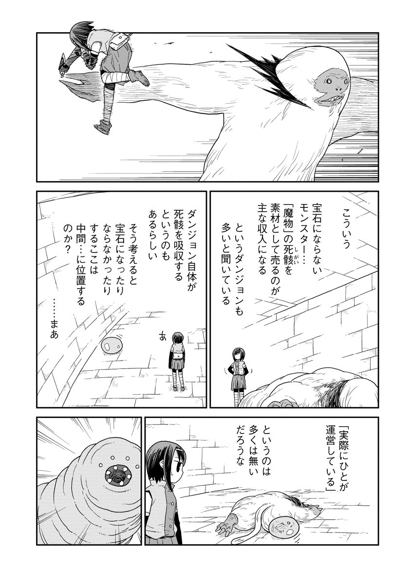 DAN JOHN NO NAKA NO HITO Chapter 53 page 4 - nihonkuni.com