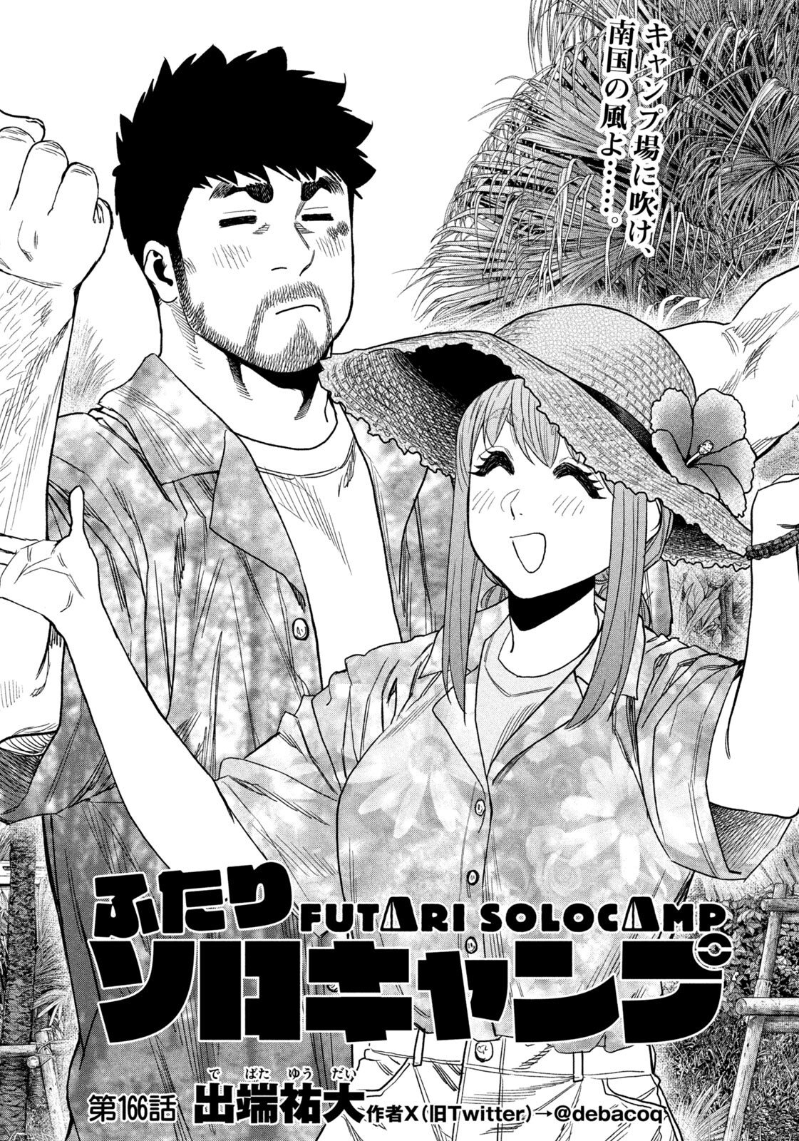 Read Solo Camping for Two Chapter 166 [High Quality / Full] - Page 4 - dark.nicomanga.com