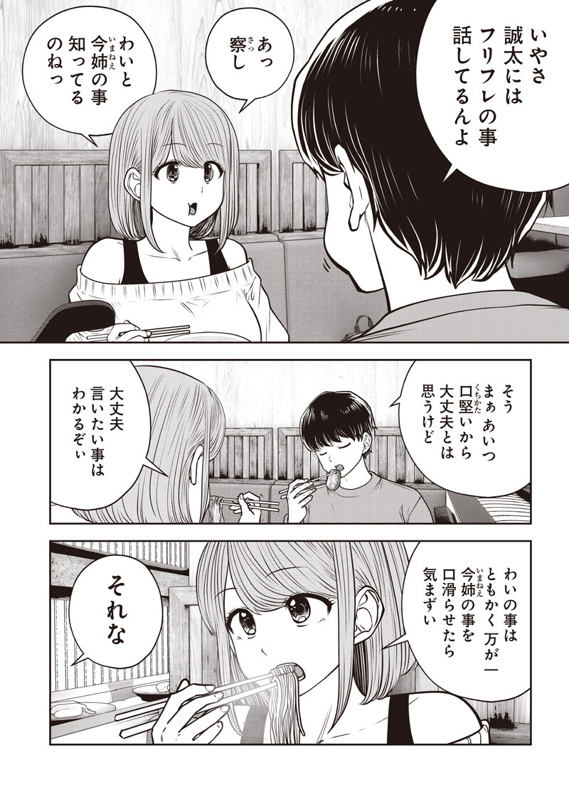 Read KOUIU NO GAII Chapter 61.2 [High Quality / Full] - Page 4 - nicomanga.com